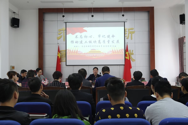 南昌二建“不忘初心、牢記使命”推動建工板塊高質(zhì)量發(fā)展主題教育黨課