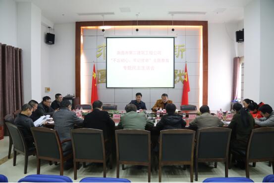 公司召開(kāi)“不忘初心、牢記使命”主題教育專題民主生活會(huì)